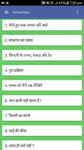 Famous Story in Hindi 1 تصوير الشاشة