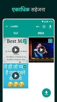 व्हाट्सएप स्टेटस डाउनलोड एप्प - स्टेटस सेवर एप्प स्क्रीनशॉट 2