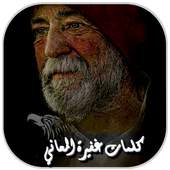 كلمات غفيرة المعاني 3.4