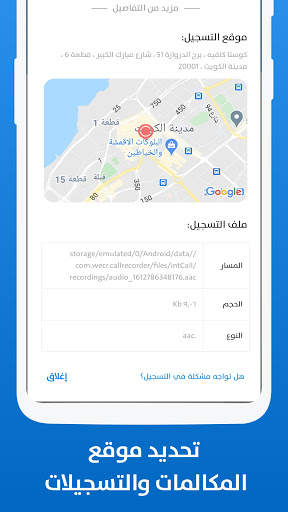 مسجل المكالمات - IntCall ACR‏ 5 تصوير الشاشة