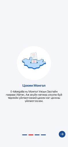 e-Mongolia screenshot 2