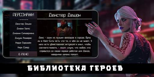 Cyberpunk - Guide and Test screenshot 4