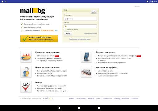 Mail.bg screenshot 9