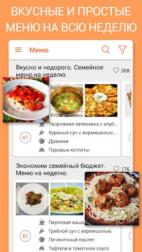 Календарь рецептов скриншот 1
