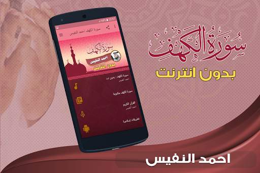 surah kahf ahmed nufays offline screenshot 1