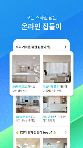 오늘의집 - 라이프스타일 슈퍼앱 screenshot 7