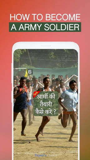 How To Become A Soldier Of Indian Army ? Join screenshot 1
