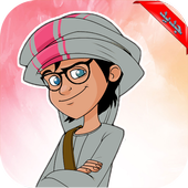 مغامرات منصور المدهشة  2 أيقونة