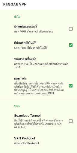 REGGAE VPN screenshot 5