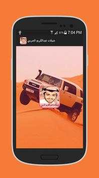 شيلات عبدالكريم الحربي 2017 1 تصوير الشاشة