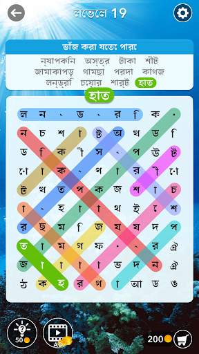 শব্দ অনুসন্ধান: লুকানো শব্দ screenshot 3