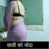 Chudai Ki Kahani