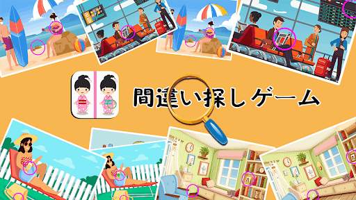 間違い探しゲーム1000 レベル(Differences) screenshot 6