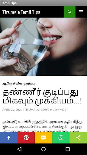 Tamil Tips screenshot 6