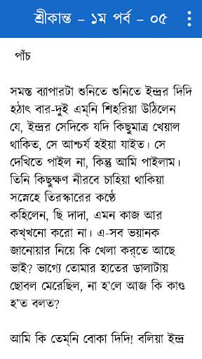 শ্রীকান্ত সম্পুর্ণ скриншот 3
