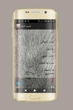 اغاني حسين الديك 4 تصوير الشاشة