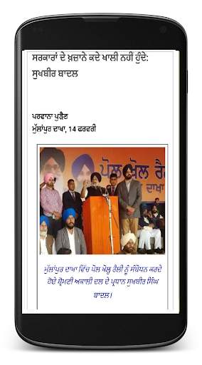 Punjabi news screenshot 1