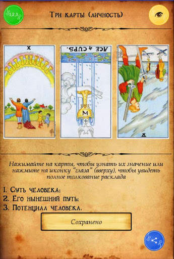 Таро: Гадание на картах screenshot 14