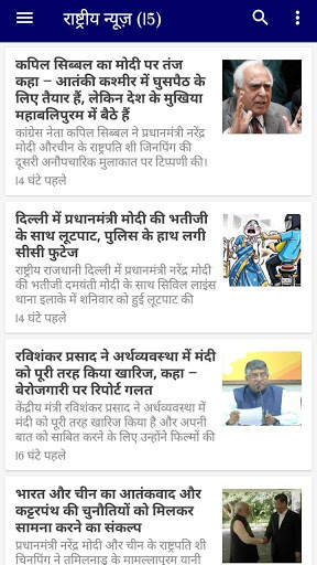 Janpad News Live screenshot 4