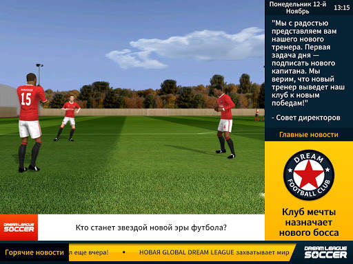 Dream League Soccer скриншот 13