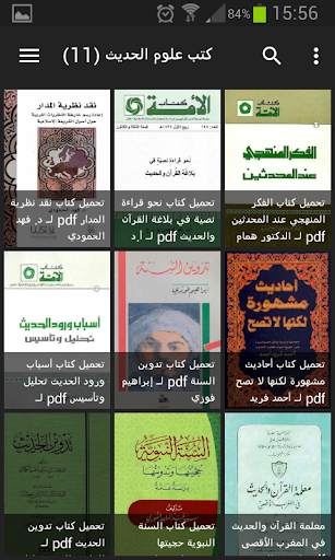 فيديوهات وكتب إسلامية screenshot 6