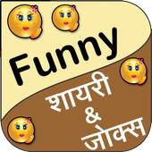 Hindi Funny Shayari 1.3