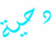 دحية - d7eh on 9Apps
