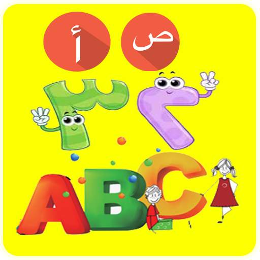 ABC arabic for kids , Kids school 