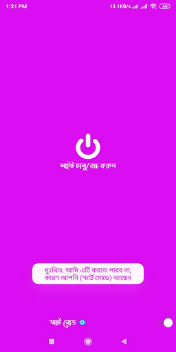 Smart Flashlight - স্মার্ট ফ্লাশলাইট screenshot 1