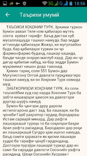 Таърихи умумӣ screenshot 3