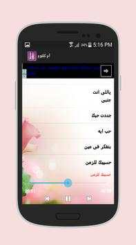 أجمل أغاني الست أم كلثوم 5 تصوير الشاشة