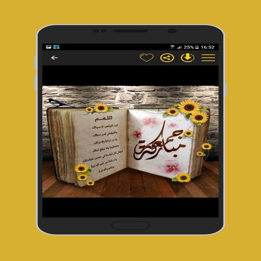 صور وأدعية جمعة طيبة screenshot 7