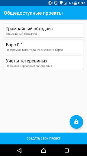 NextGIS Collector скриншот 3