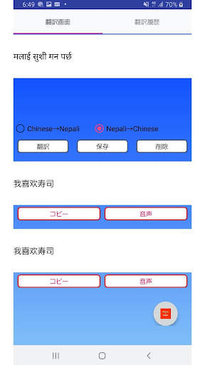 Chinese to Nepali Translation screenshot 2