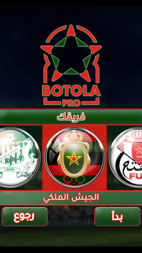 لعبة الدوري المغربي 4 تصوير الشاشة