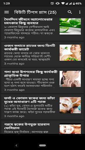 বিউটি টিপস্ প্লাস-Beauty Tips  screenshot 7