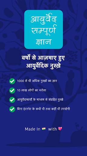 आयुर्वेद का सम्पूर्ण ज्ञान screenshot 1