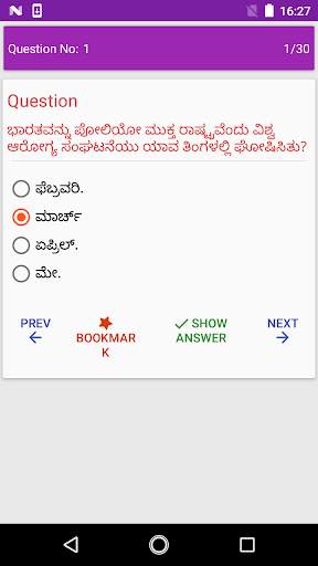 Kannada GK 2018-19 screenshot 4