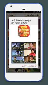 ফানি পিকচার ও ফেসবুক ট্রল~funny picture screenshot 5