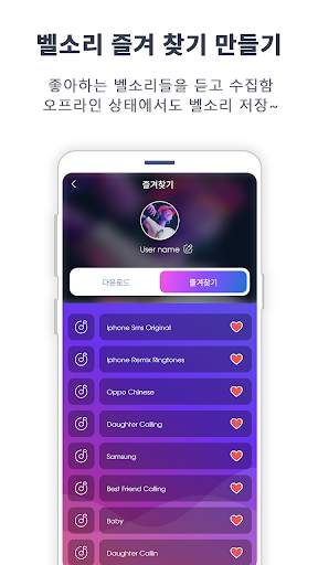 전화 벨소리 설정 screenshot 5