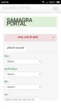 Samagra ID screenshot 4