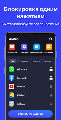 Блокировка Приложений, Applock скриншот 4