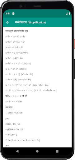 Maths Formula | गणित फॉर्मूला скриншот 3