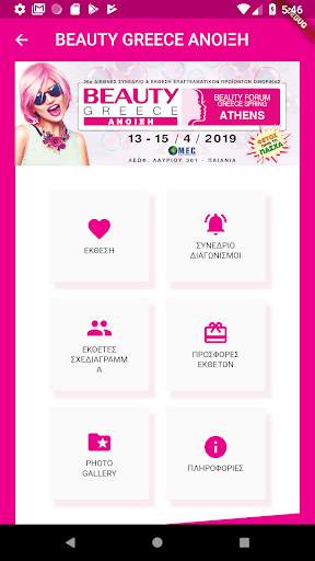 my BEAUTY GR app स्क्रीनशॉट 4