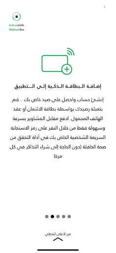 تطبيق حافلات مكة screenshot 7