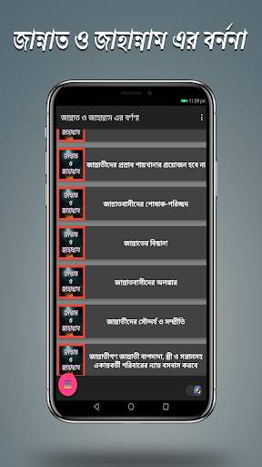 জান্নাত ও জাহান্নাম এর বর্ণণা screenshot 5