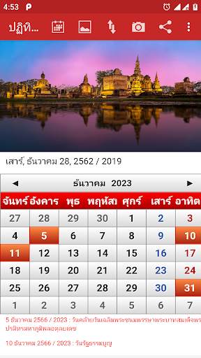 ปฏิทินไทย 2564 5 تصوير الشاشة