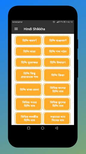 হিন্দি ভাষা শিখুন Hindi Learning app in Bengali screenshot 1