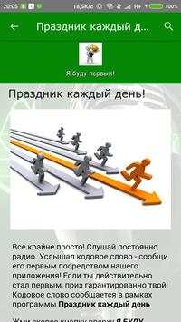 Радио Трасса скриншот 11