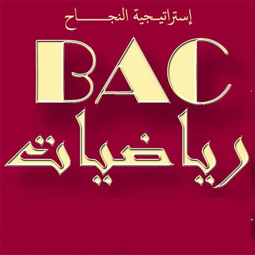 دروس و ملخصات الرياضيات ثانية ثانوي 2AS screenshot 6